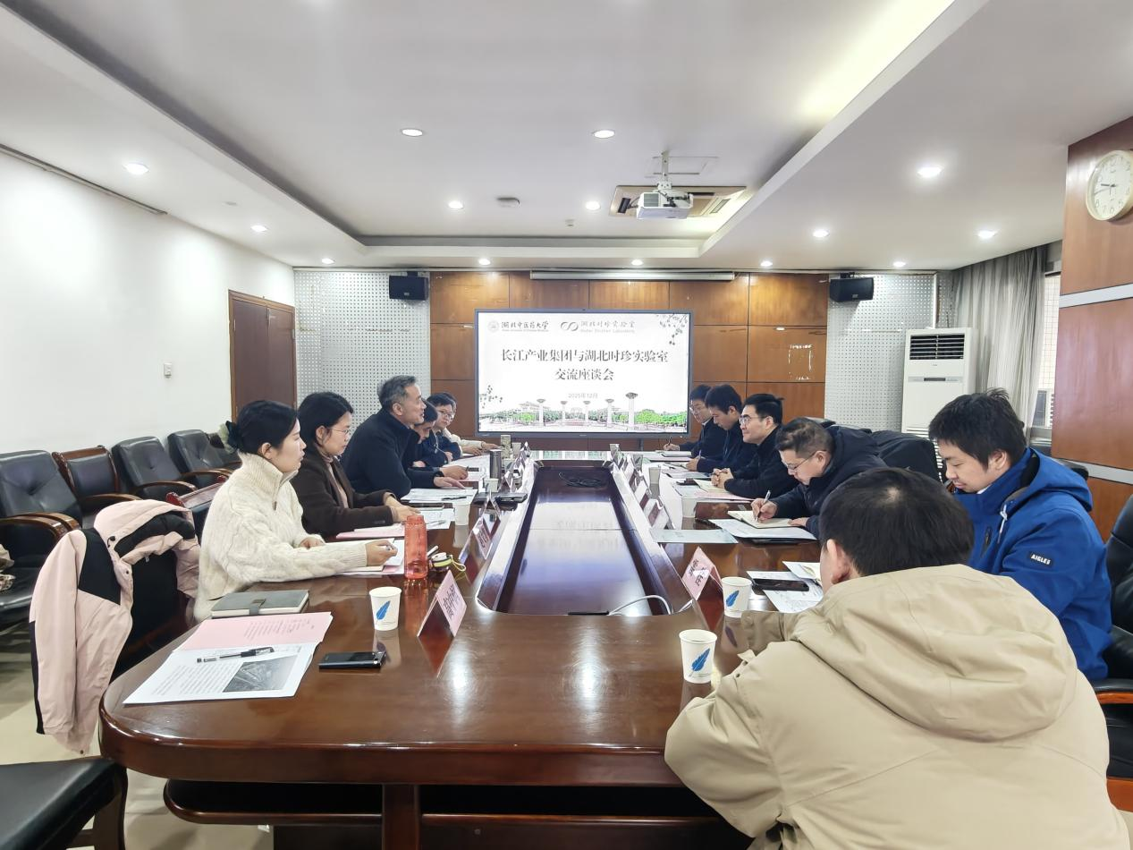 长江产业投资集团有限公司总经济师童卫宁一行来湖北时珍实验室交流座谈-湖北时珍实验室