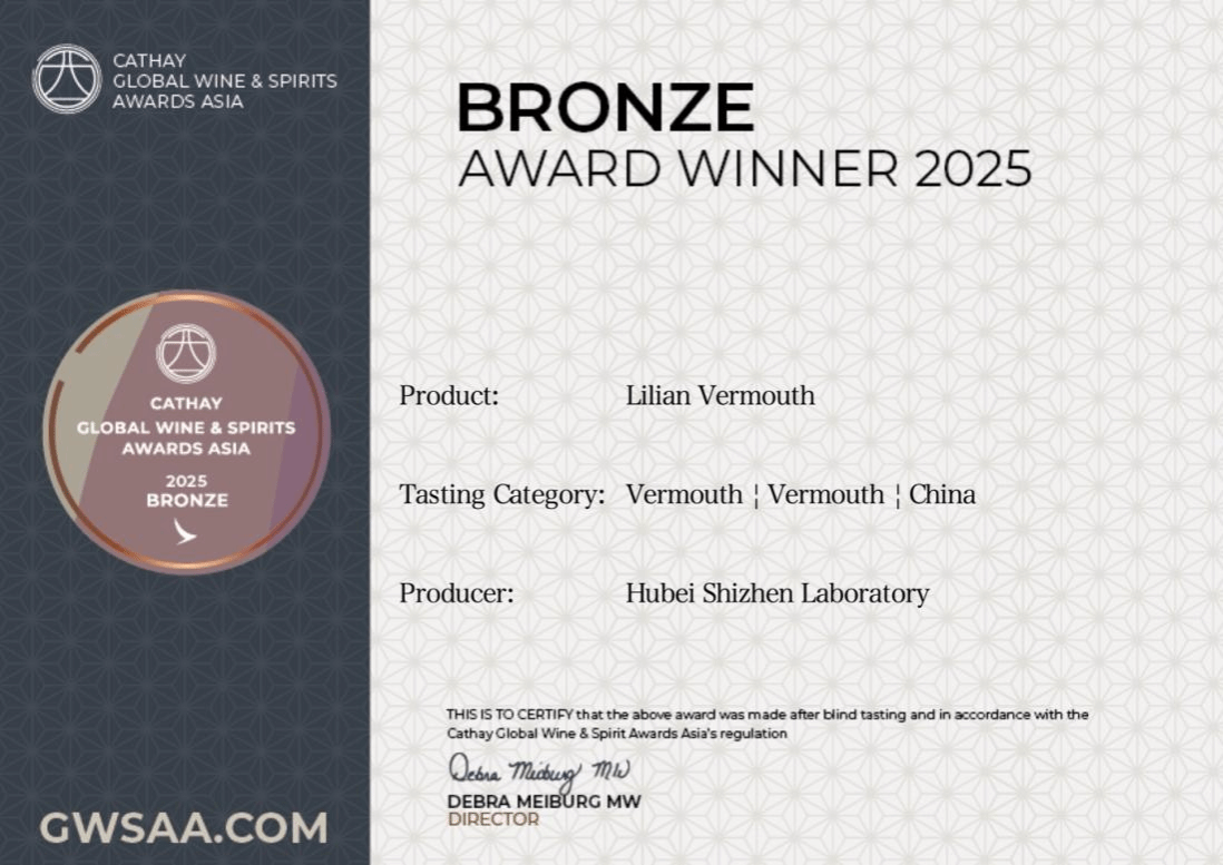 湖北时珍实验室研发产品获香港国际美酒品评大赛铜奖