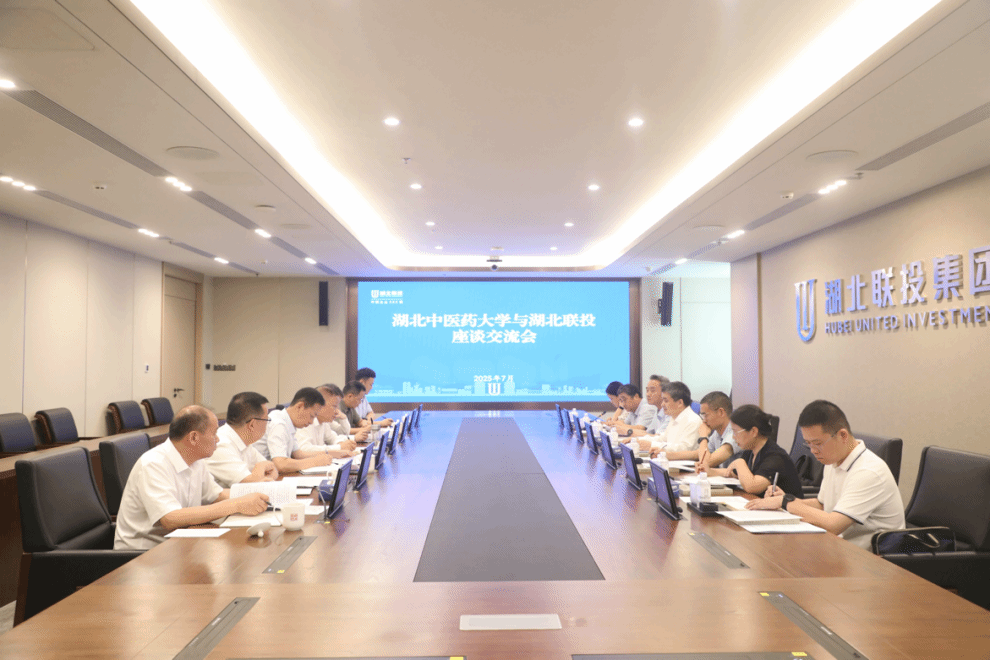 湖北中医药大学党委书记、湖北时珍实验室常务副主任刘松林带队赴湖北联投集团开展调研座谈
