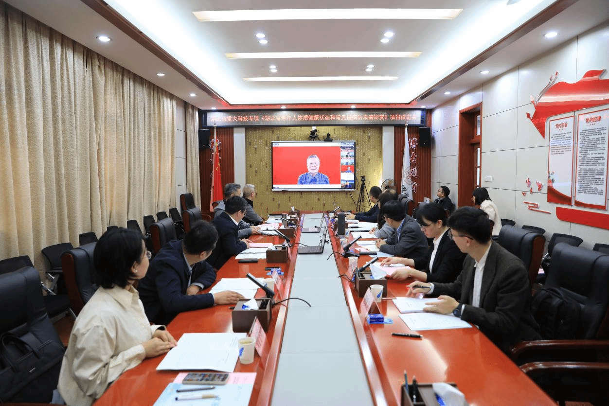 湖北时珍实验室首席科学家、学术委员会主任委员王琦院士推进湖北省重大科技专项《湖北省老年人体质健康状态和常见慢病治未病研究》项目