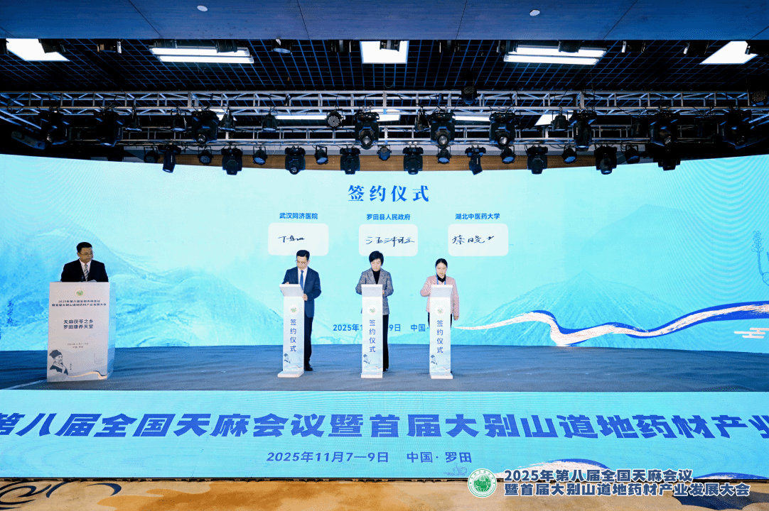 学校和湖北时珍实验室协办第八届全国天麻会议暨首届大别山道地药材产业发展大会